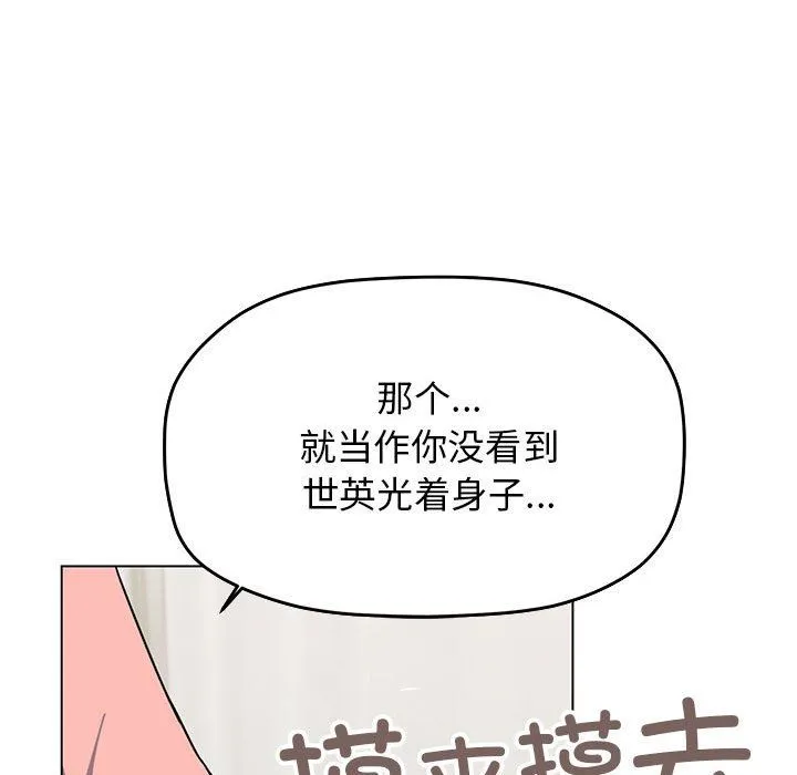 缺德邻居难相处 第3话 第61页