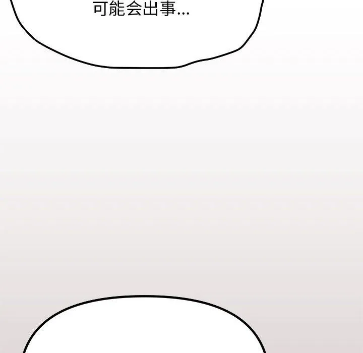 缺德邻居难相处 第3话 第155页