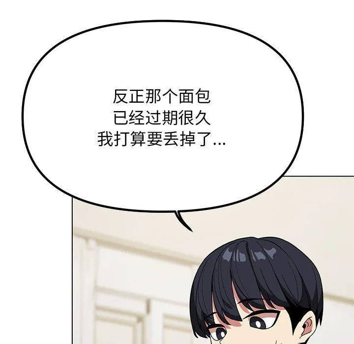 缺德邻居难相处 第3话 第232页