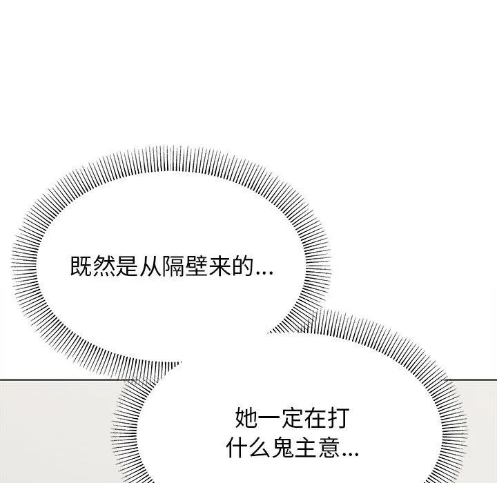 缺德邻居难相处 第3话 第103页