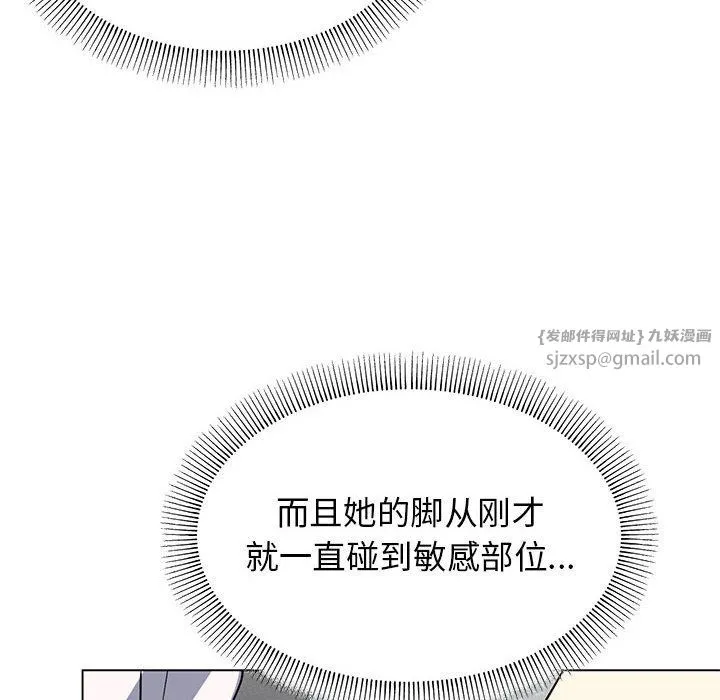 缺德邻居难相处 第3话 第110页