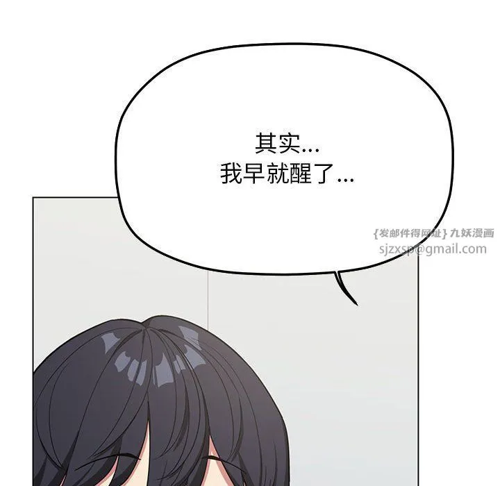 缺德邻居难相处 第3话 第141页