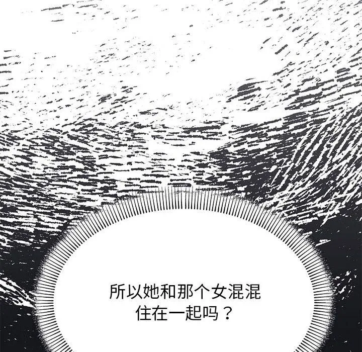 缺德邻居难相处 第3话 第42页