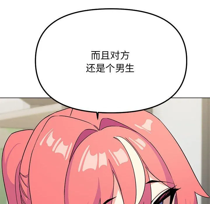 缺德邻居难相处 第3话 第68页