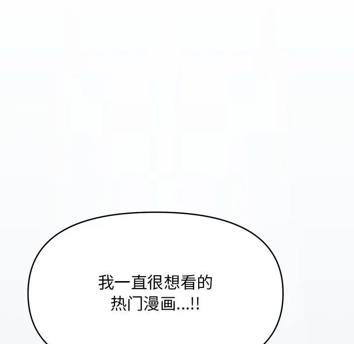 缺德邻居难相处 第3话 第23页