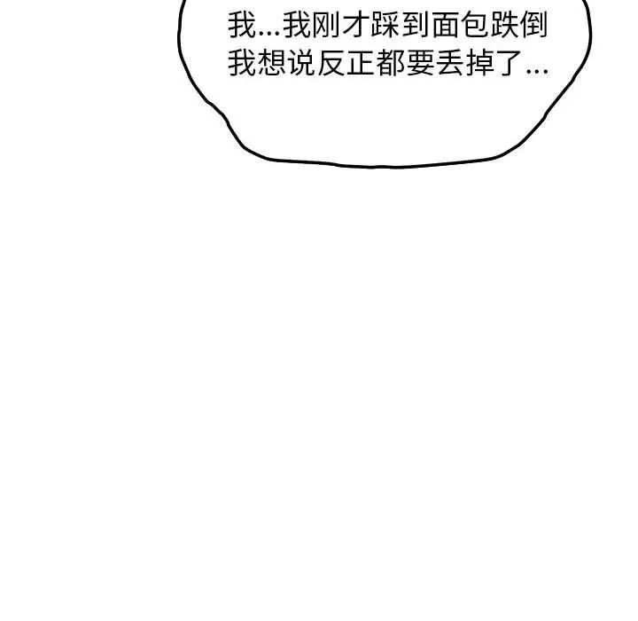 缺德邻居难相处 第3话 第209页