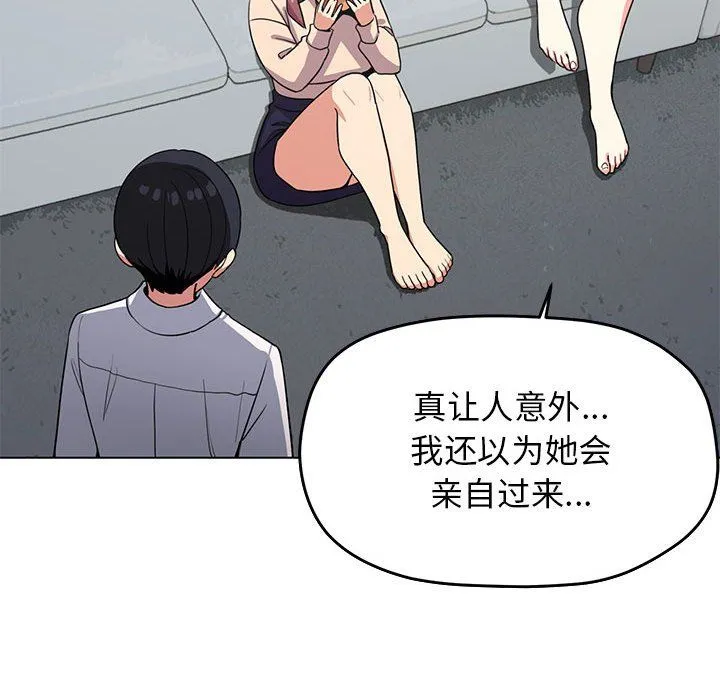 缺德邻居难相处 第3话 第195页