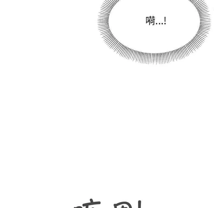 缺德邻居难相处 第3话 第226页