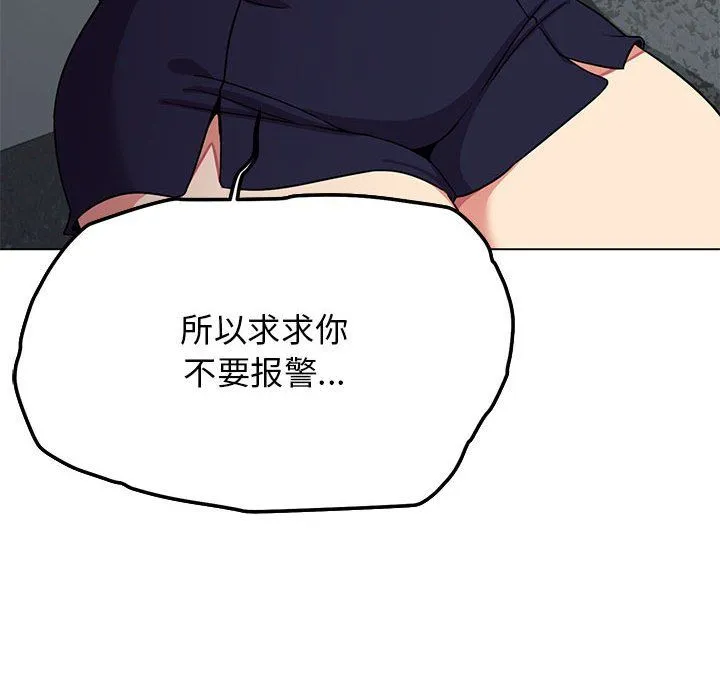 缺德邻居难相处 第3话 第213页