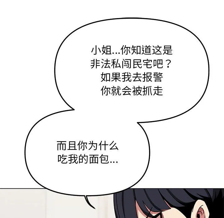 缺德邻居难相处 第3话 第207页