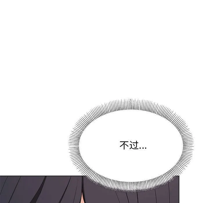 缺德邻居难相处 第3话 第97页