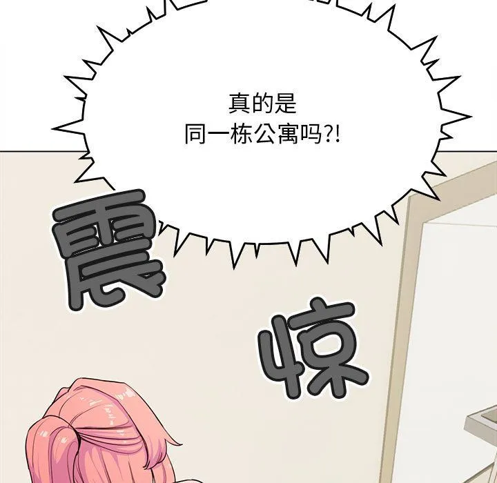 缺德邻居难相处 第3话 第17页