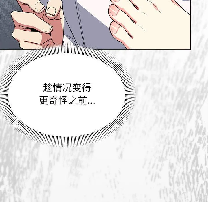 缺德邻居难相处 第3话 第125页