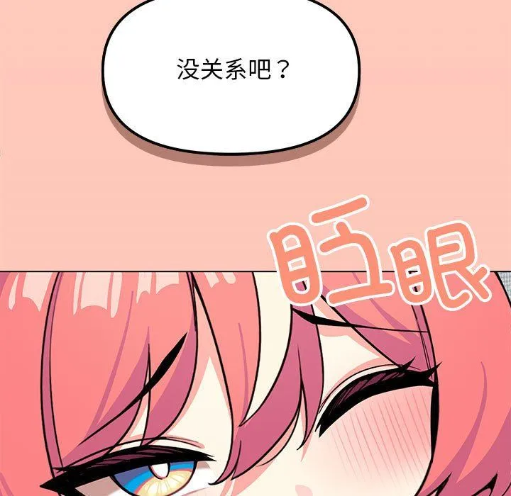 缺德邻居难相处 第3话 第89页