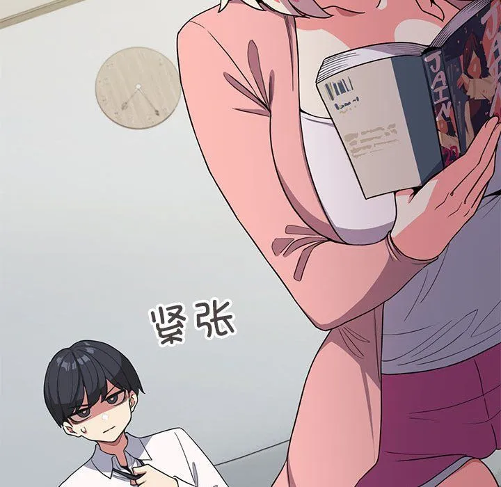 缺德邻居难相处 第3话 第55页