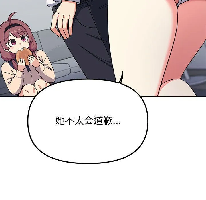 缺德邻居难相处 第3话 第220页