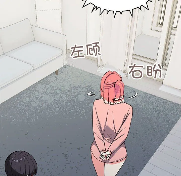 缺德邻居难相处 第3话 第21页
