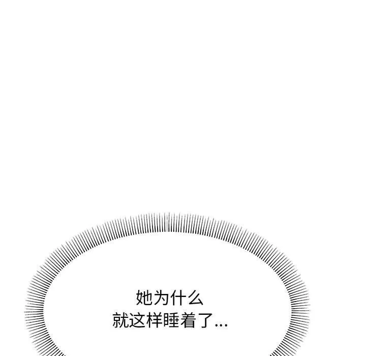 缺德邻居难相处 第3话 第99页