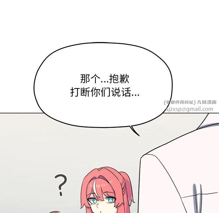 缺德邻居难相处 第3话 第199页
