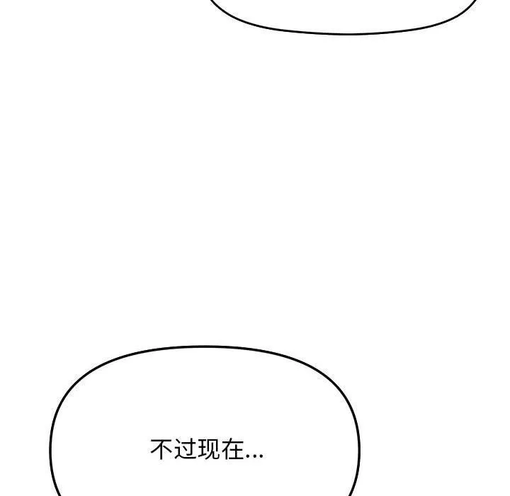 缺德邻居难相处 第3话 第80页