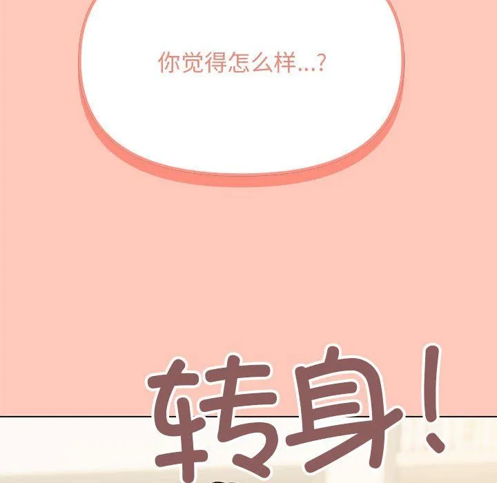 缺德邻居难相处 第3话 第253页