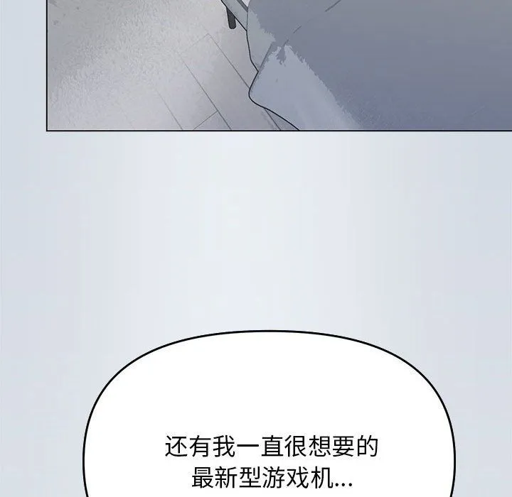 缺德邻居难相处 第3话 第29页