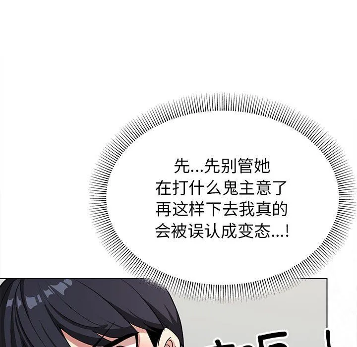 缺德邻居难相处 第3话 第123页