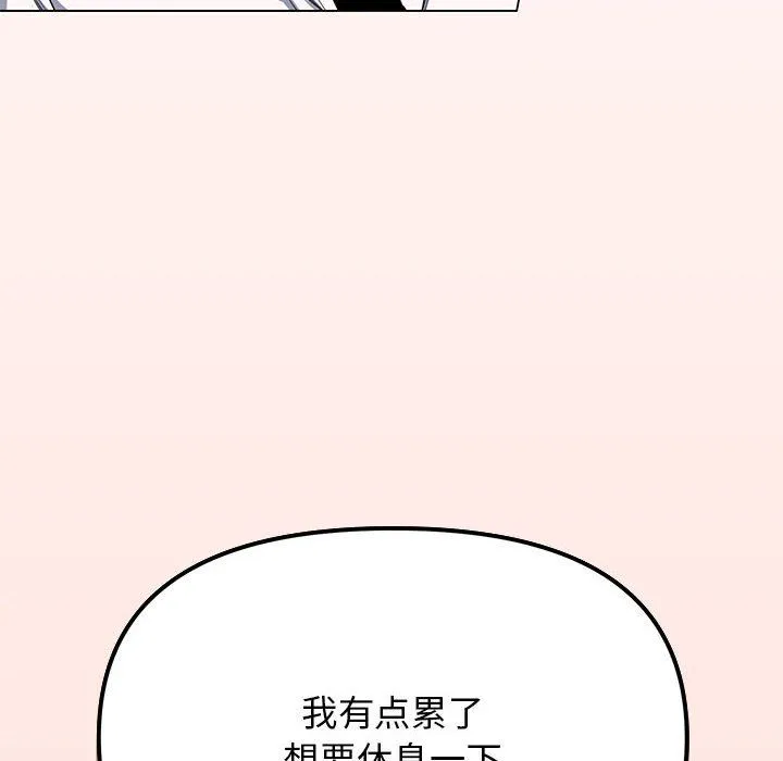 缺德邻居难相处 第3话 第84页