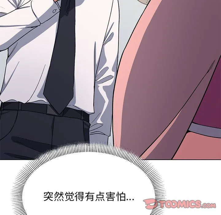 缺德邻居难相处 第3话 第50页