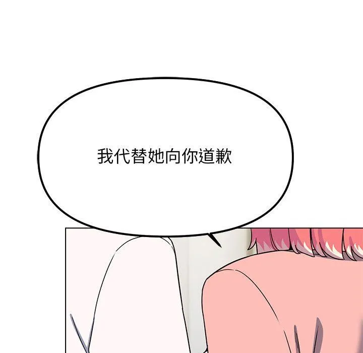 缺德邻居难相处 第3话 第216页