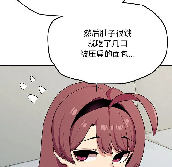 缺德邻居难相处 第3话 第211页