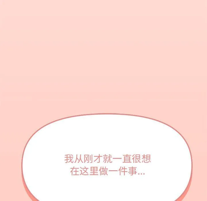 缺德邻居难相处 第3话 第247页