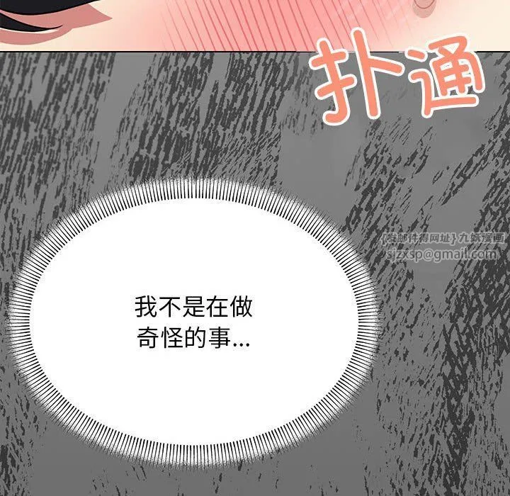 缺德邻居难相处 第3话 第130页