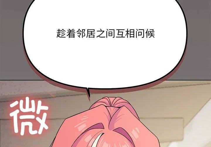 缺德邻居难相处 第3话 第2页