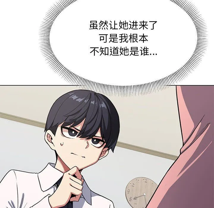 缺德邻居难相处 第3话 第49页