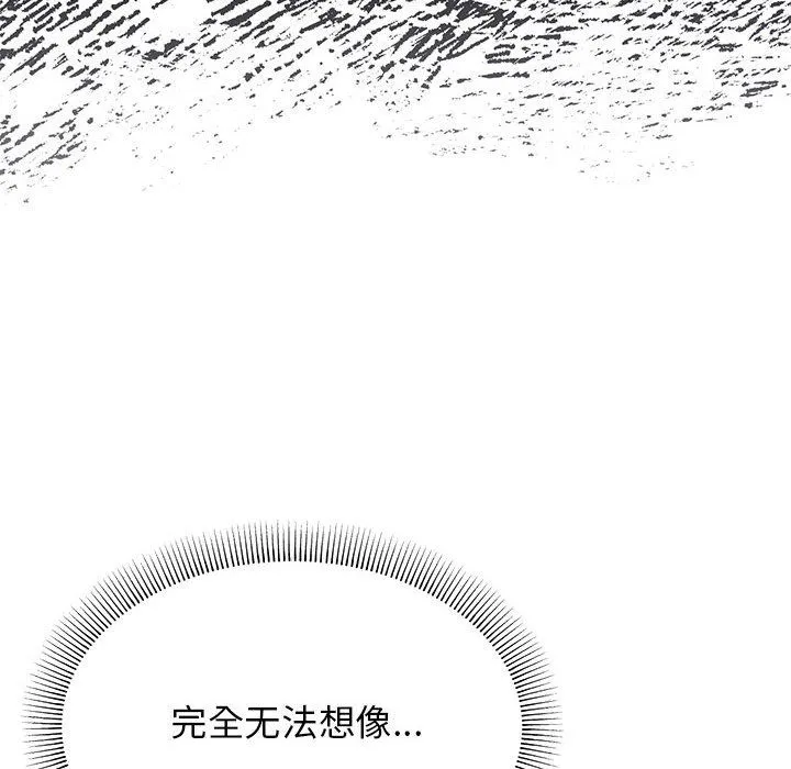 缺德邻居难相处 第3话 第45页