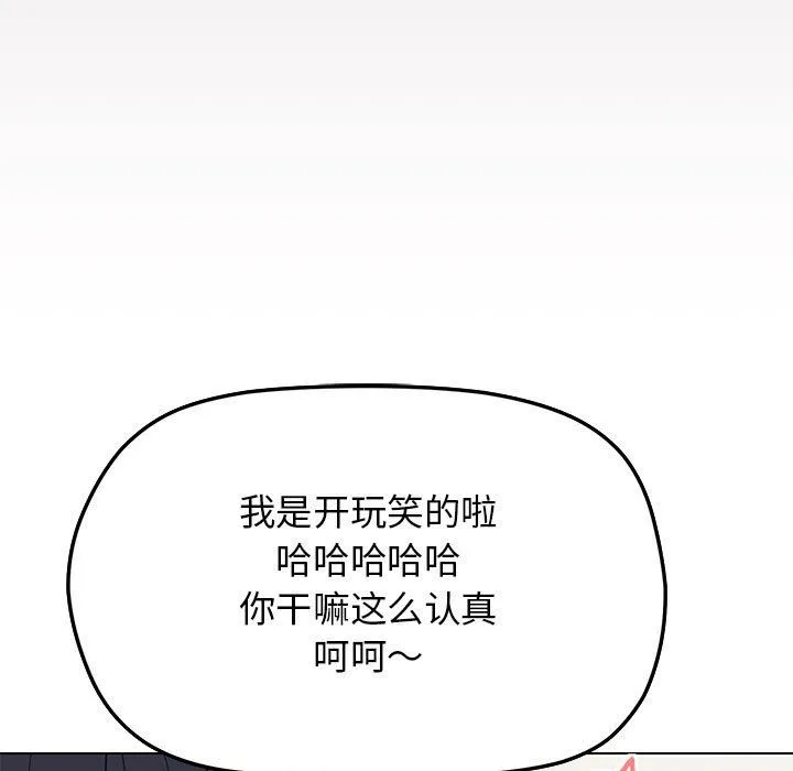 缺德邻居难相处 第3话 第174页