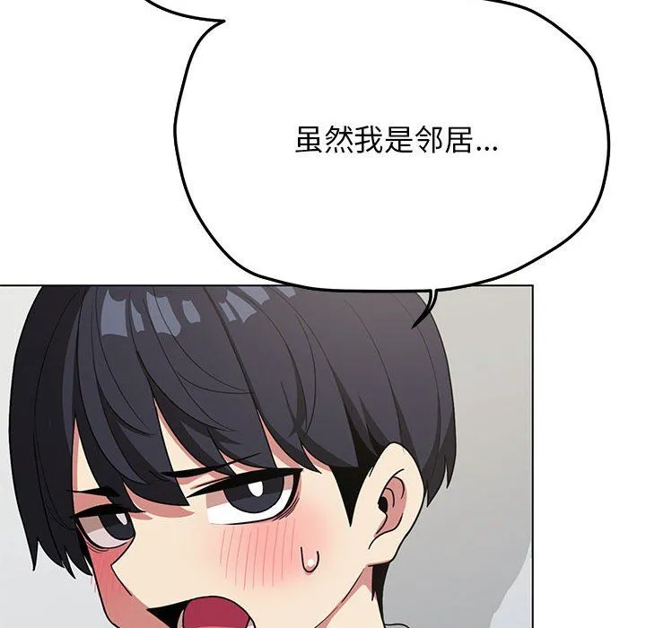 缺德邻居难相处 第3话 第153页