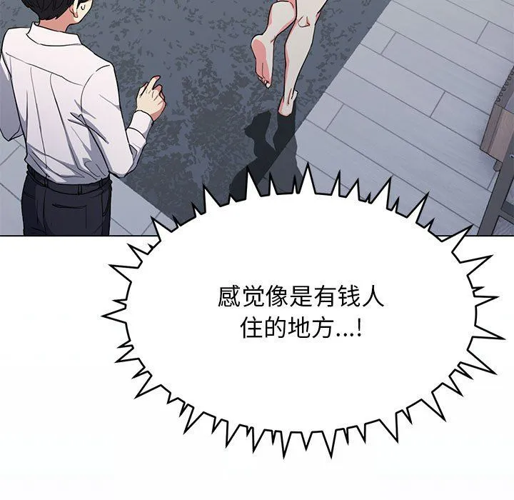 缺德邻居难相处 第3话 第22页