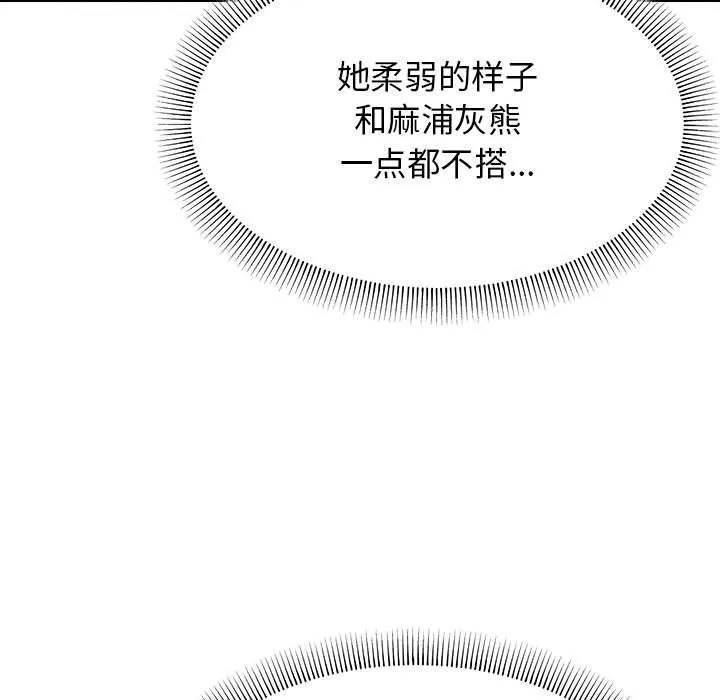 缺德邻居难相处 第3话 第48页