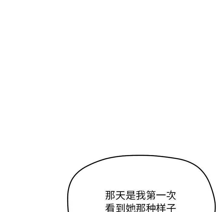 缺德邻居难相处 第3话 第63页