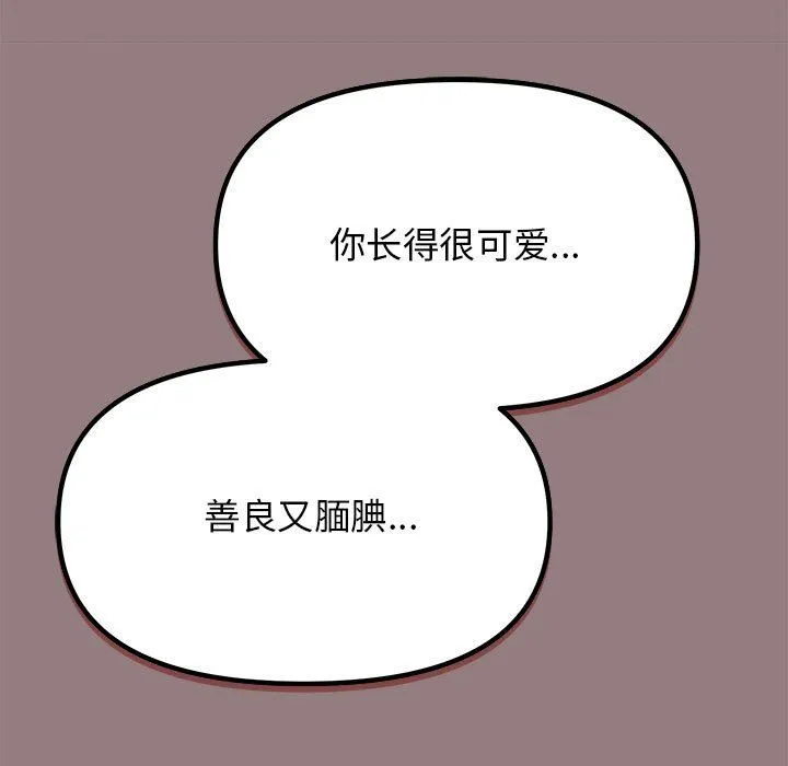 缺德邻居难相处 第3话 第158页