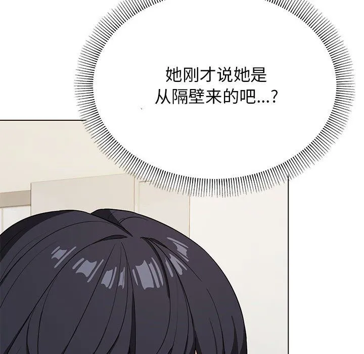 缺德邻居难相处 第3话 第40页