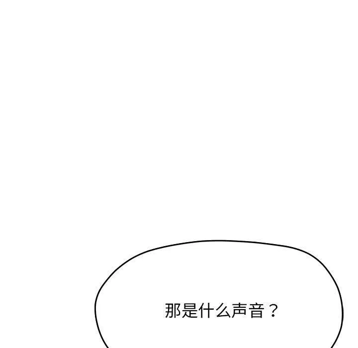 缺德邻居难相处 第3话 第180页
