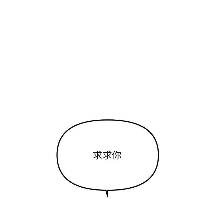 缺德邻居难相处 第3话 第224页