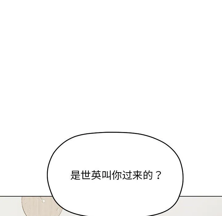 缺德邻居难相处 第3话 第193页