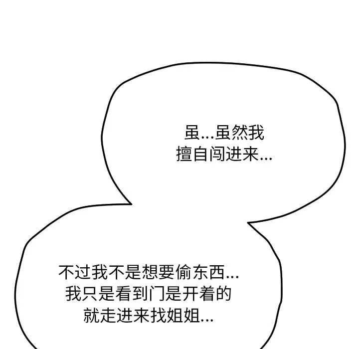 缺德邻居难相处 第3话 第210页