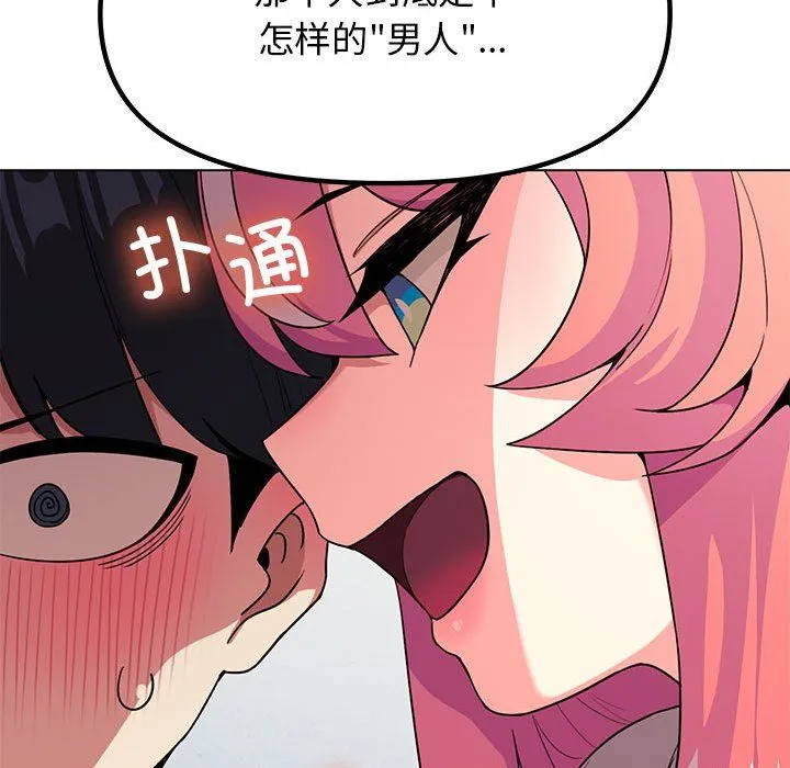 缺德邻居难相处 第3话 第76页