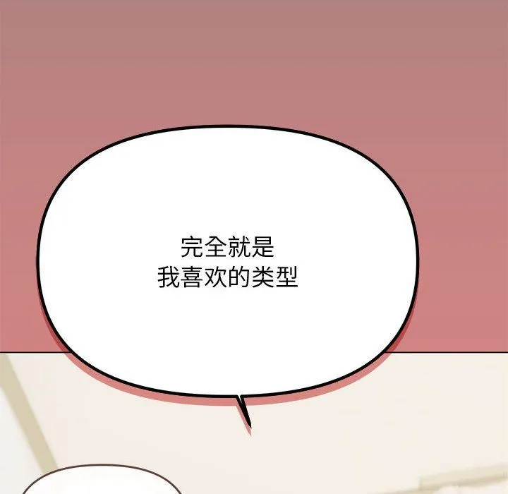 缺德邻居难相处 第3话 第161页