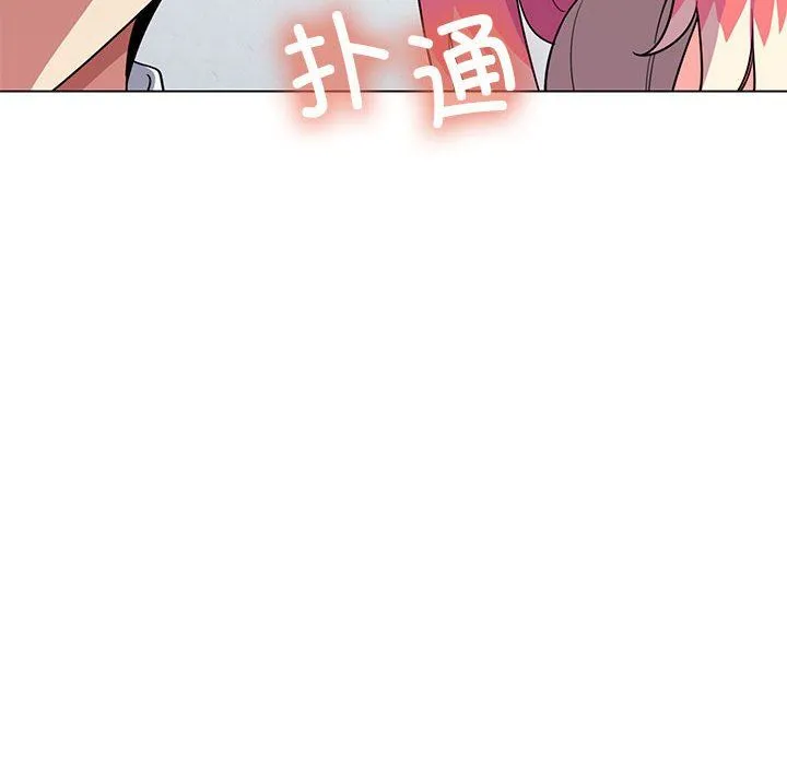 缺德邻居难相处 第3话 第77页